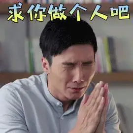 青春斗gif盖玥希gif钱贝贝gif看你那怂样gif拒绝gif