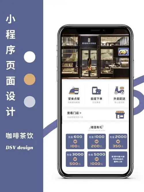 day32 i 咖啡茶饮小程序页面设计