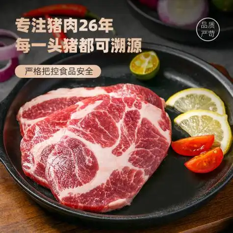 龙大肉食 黑猪梅花肉薄片400g 蓬莱生态黑猪肉生鲜 猪梅肉猪梅条肉
