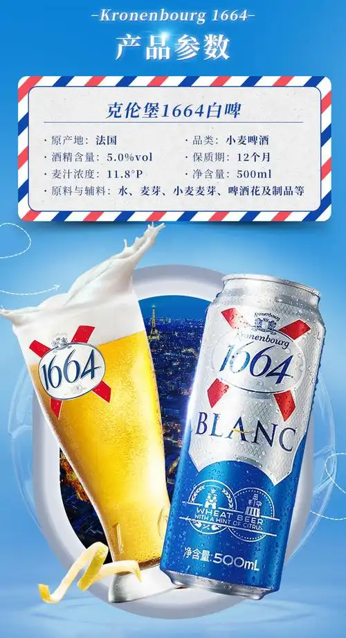 法国进口克伦堡凯旋1664白啤酒小麦白啤酒24听装罐装整箱24罐1杯子