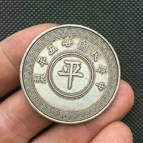 银元银币收藏民国银元中华民国平字银元铜银元