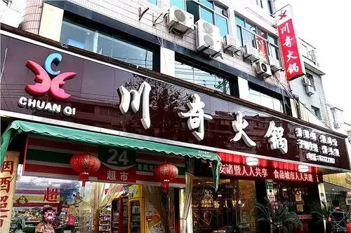 门店地址:江东路94号| 订餐电话:0575-87127197· 川奇火锅望云路店