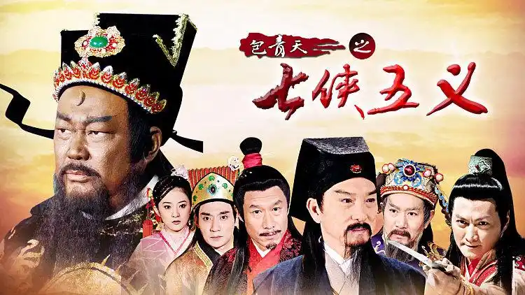 09包青天之七侠五义开机仪式-何家劲金超群范鸿轩