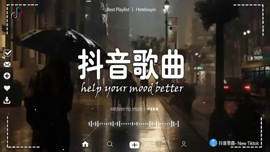 车载音乐歌曲 」100%無廣告【2024抖音热歌】99 douyin 抖音歌曲