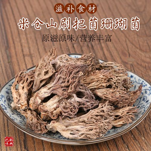米仓山珊瑚菌刷把菌扫把菇250g 干货 刷把菌山珍扫帚干鸡爪菇