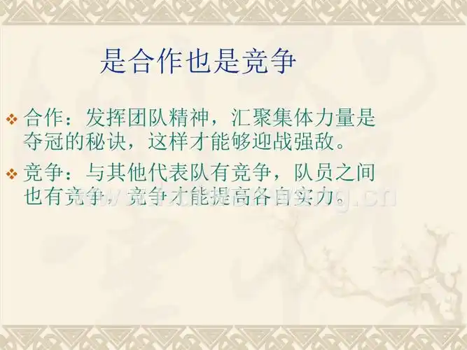 《竞争合作求双赢合作!竞争!》(新人教版上).ppt