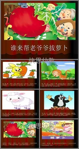 小班故事活动谁来帮老爷爷拔萝卜ppt课件教案