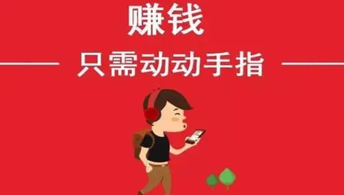 利用手机挣钱最简单的方法每天稳赚10元的app