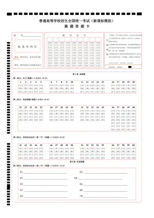 新课标高考英语答题卡模板(更新版)