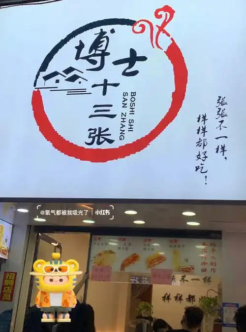 滕州探店十三张烤冷面
