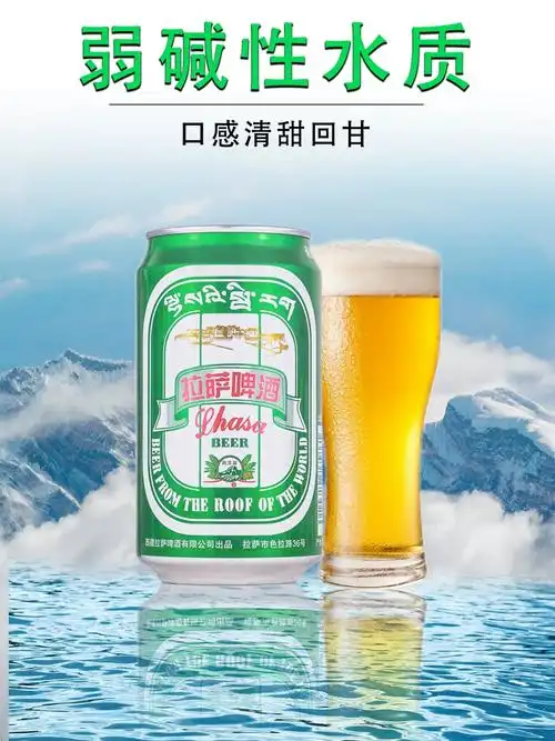 拉萨啤酒 西藏精酿啤酒12罐355ml*24罐 西藏拉萨特产纯生啤酒包邮