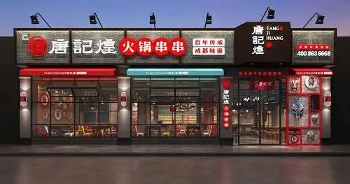 砂锅串串香加盟店(唐记煌砂锅串串香)_36加盟网