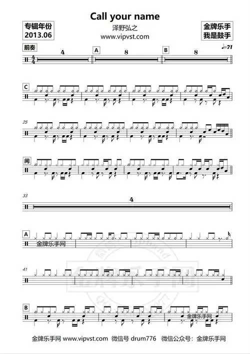 泽野弘之- call your name 鼓谱(动态)15元
