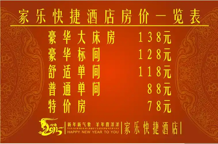 酒店房价价格表