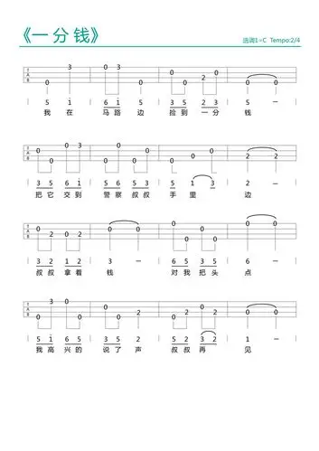 一分钱 ukulele谱子(非常简单) 摩卡音乐