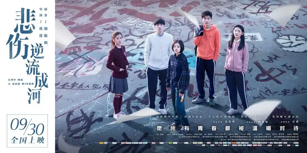 悲伤逆流成河-图集-电影-光线易视