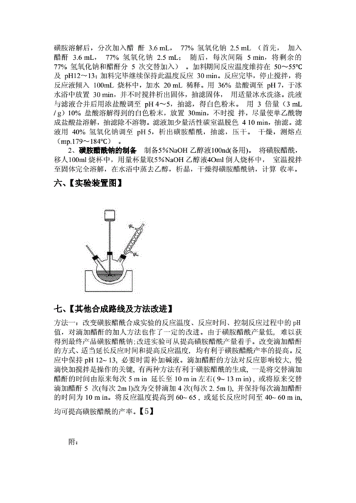 磺胺醋酰钠的制.doc