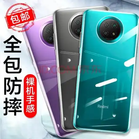 梵帝西诺 小米红米note9手机壳 5g版超薄全包透明防摔tpu男女款 新款