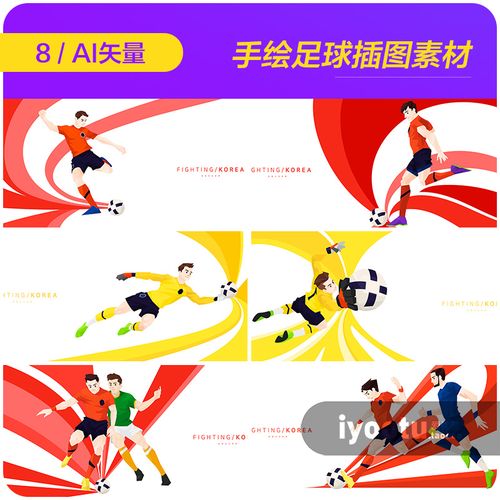 手绘动感体育运动踢足球插图插画海报ai矢量设计素材源文件982703