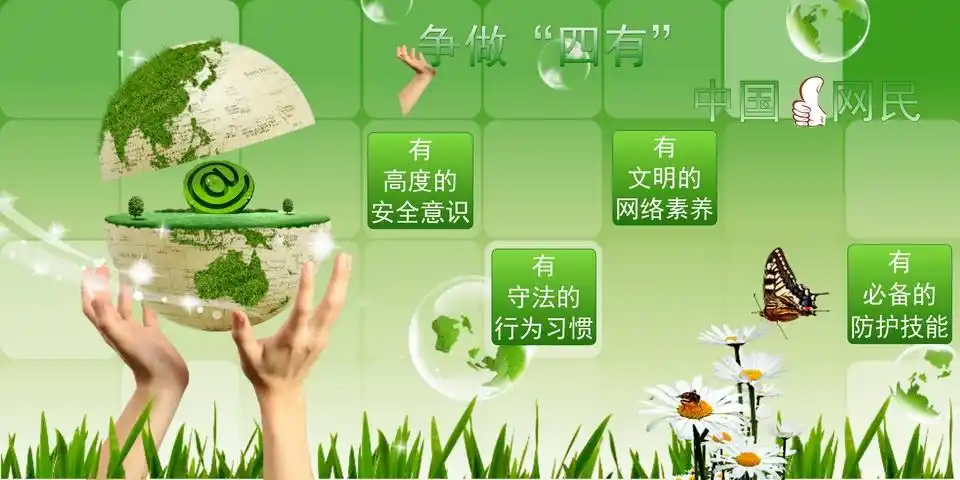 "2016中国好网民"公益广告设计活动:(平面作品211) 绿色上网 从我做起