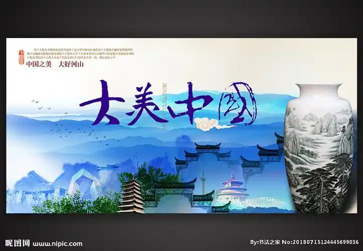大美中国图片