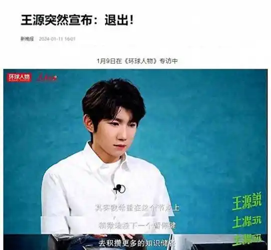 王源工作室注销引热议,细看tfboys三人资产和路径,差距已很明显