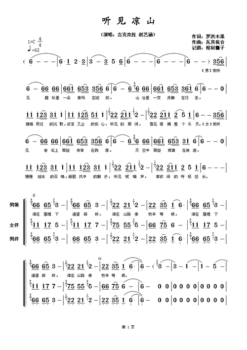 听见凉山简谱(图1)
