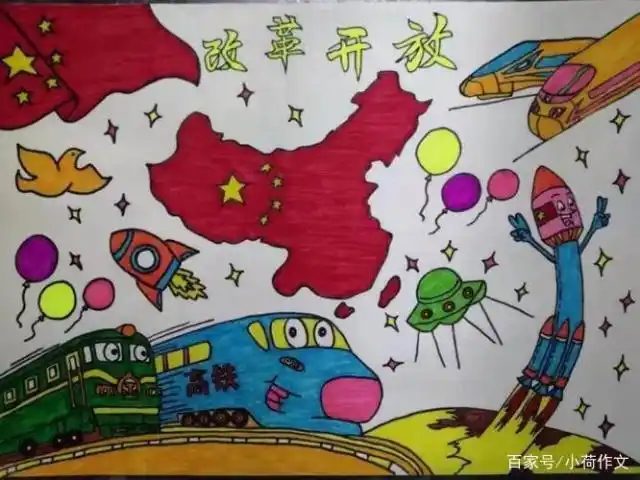 俞梦婷五年级《改革开放》