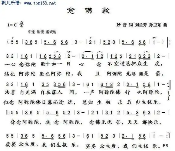 念佛歌简谱 歌谱-飞花无语