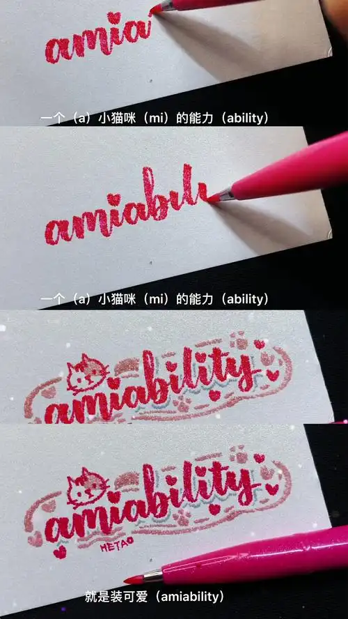 手写文字#一个(a)小猫咪(mi)的能力(ability)是装可爱(amiability)