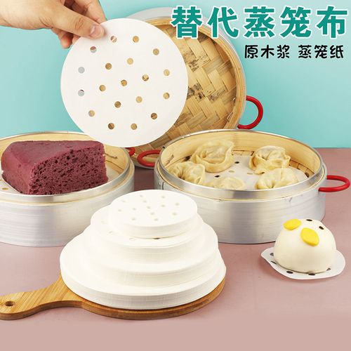 蒸笼纸圆形蒸包子纸不粘食品级家用蒸馍笼布蒸笼垫蒸锅油纸一次性