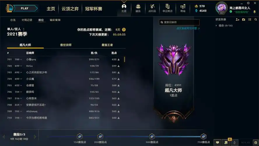 单双排段位 灵活排段位 英雄数量 80-99 皮肤数量 100-199 英雄 时间