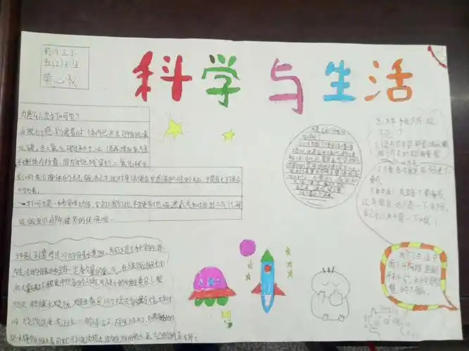 其它 《科学与生活》手抄报前川三小 五二班 写美篇  元旦假期布置