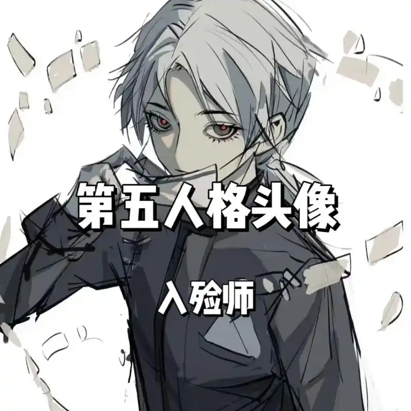 第五人格 #入殓师伊索卡尔 - 抖音