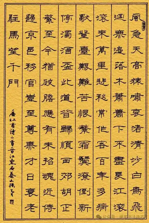 字帖|| 精校 硬笔隶书《唐诗三百首》下_出处