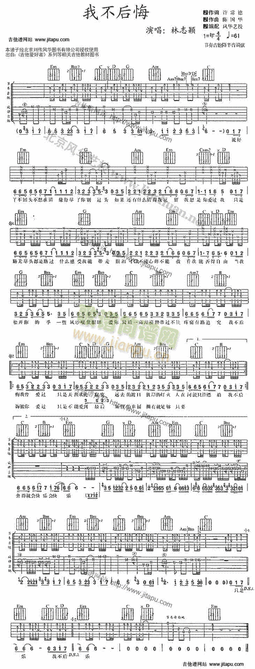 我不后悔 歌谱简谱网