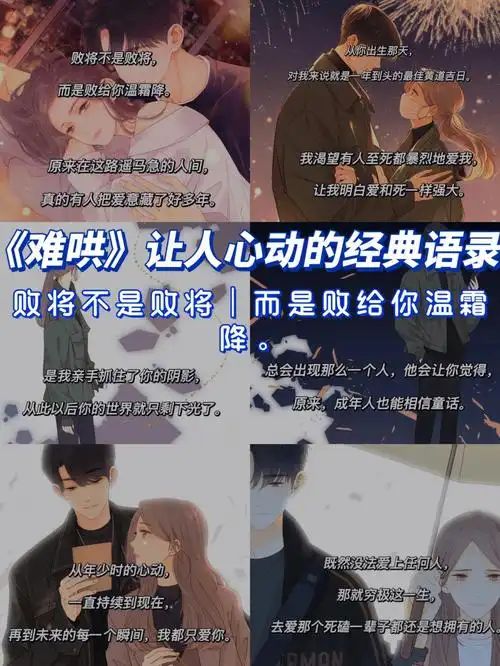 难哄让人心动的经典语录