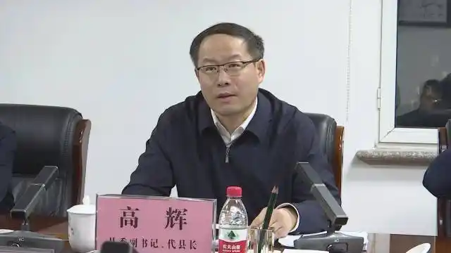 县委副书记代县长高辉主持召开县长办公会议