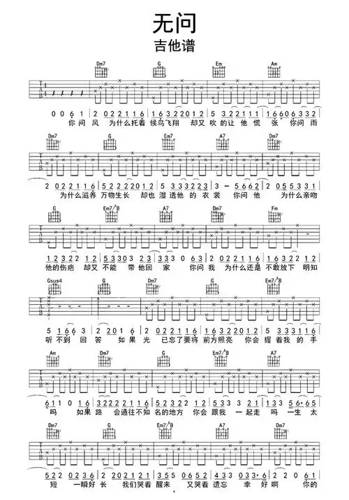 无问吉他谱