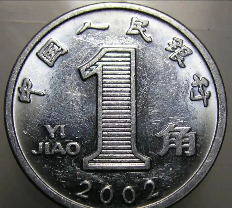 "一毛钱"一直保留着,现在值多少钱?[得意]