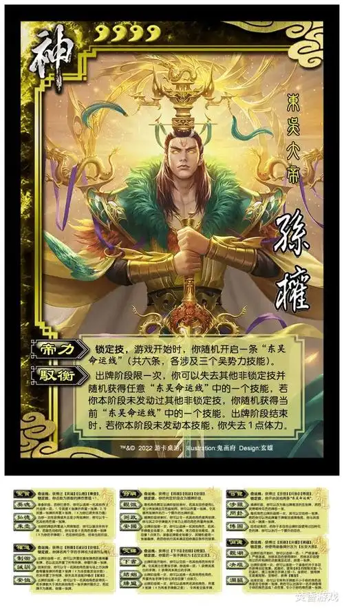 左慈|天神|刘备|孙权|武将|新皮肤|桌上游戏|牌类游戏_网易订阅