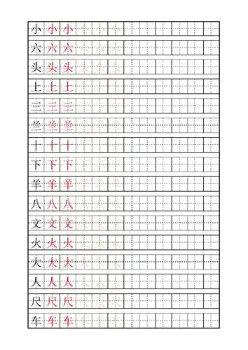 幼儿描红大班61个汉字