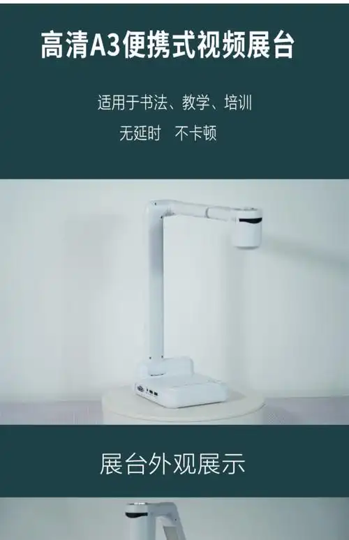 网课直播展台便携式实物展示台高清800万视频书法绘画教学投影仪