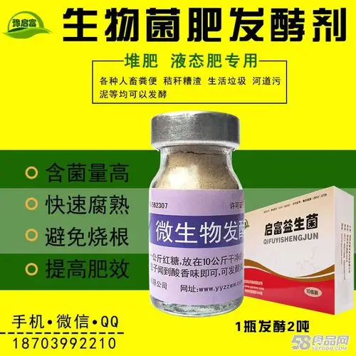 粪便发酵剂鸡粪分解剂用啥牌子的发酵剂好