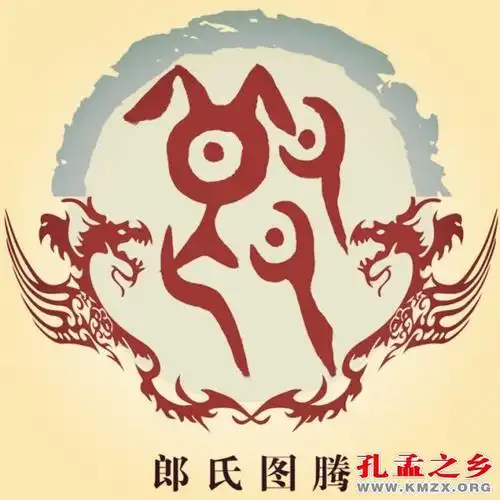 源于孔孟之乡的姓氏34郎姓