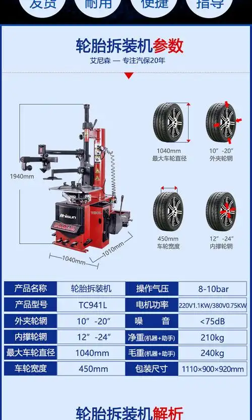 艾尼森tc941l单缸型左辅助臂全自动拆胎机 汽车扒胎机 轮胎拆装机