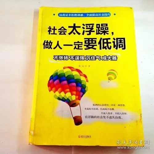 i247940  社会 太 浮躁, 做人 一定 要 低调-不张扬 不逞强 沉住气 成