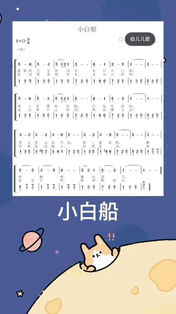 《小白船》简谱