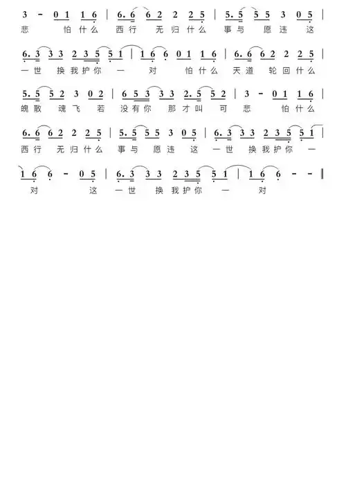 大天蓬简谱视唱第2页