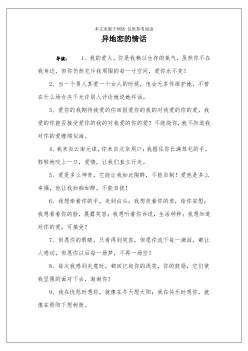 异地恋的情话 导读:1,我的爱人,你是我赖以生存的氧气,虽然你不在我